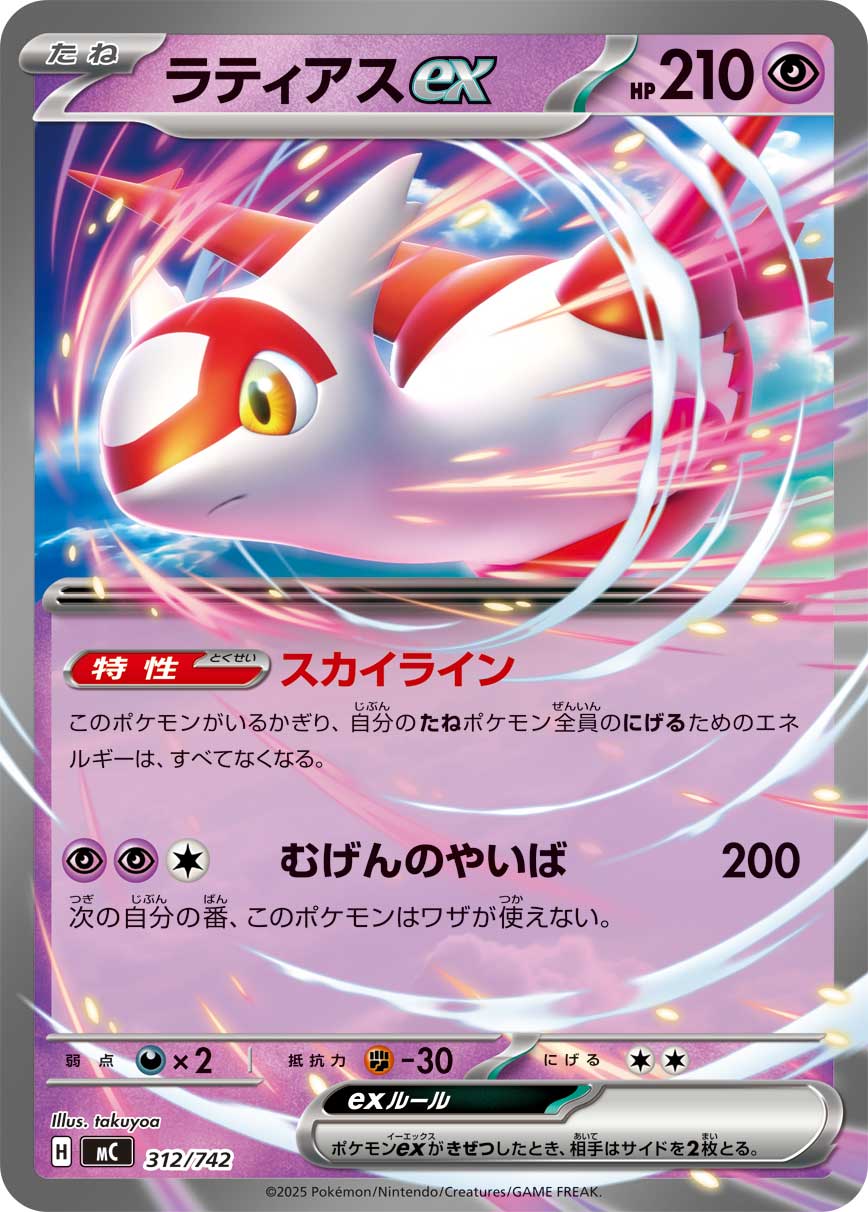 Latias ex  312/742 MC