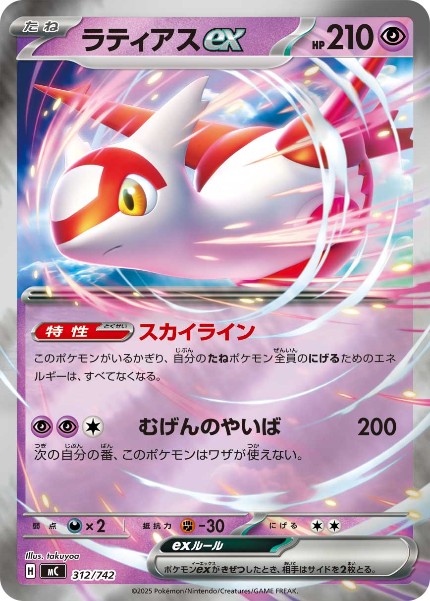 Latias ex  312/742 MC