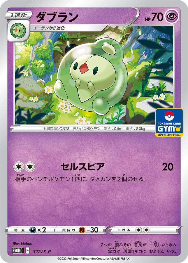 Pokemon Duosion P 312/S-P promo Promo
