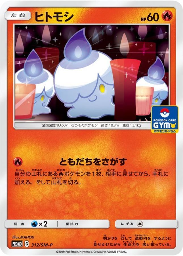 Pokemon Litwick P 312/SM-P promo Promo
