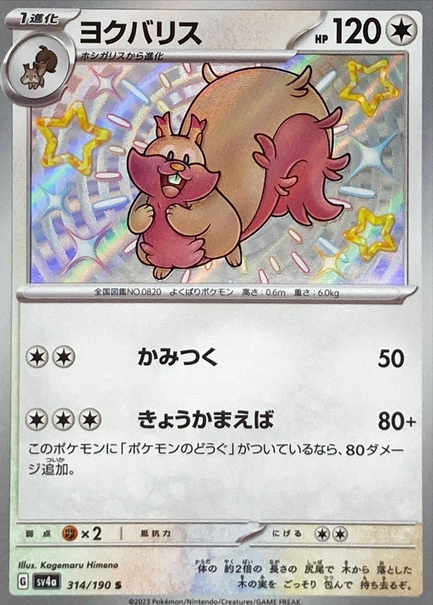 Pokemon Greedent S 314/190 sv4a Shiny Treasure Ex