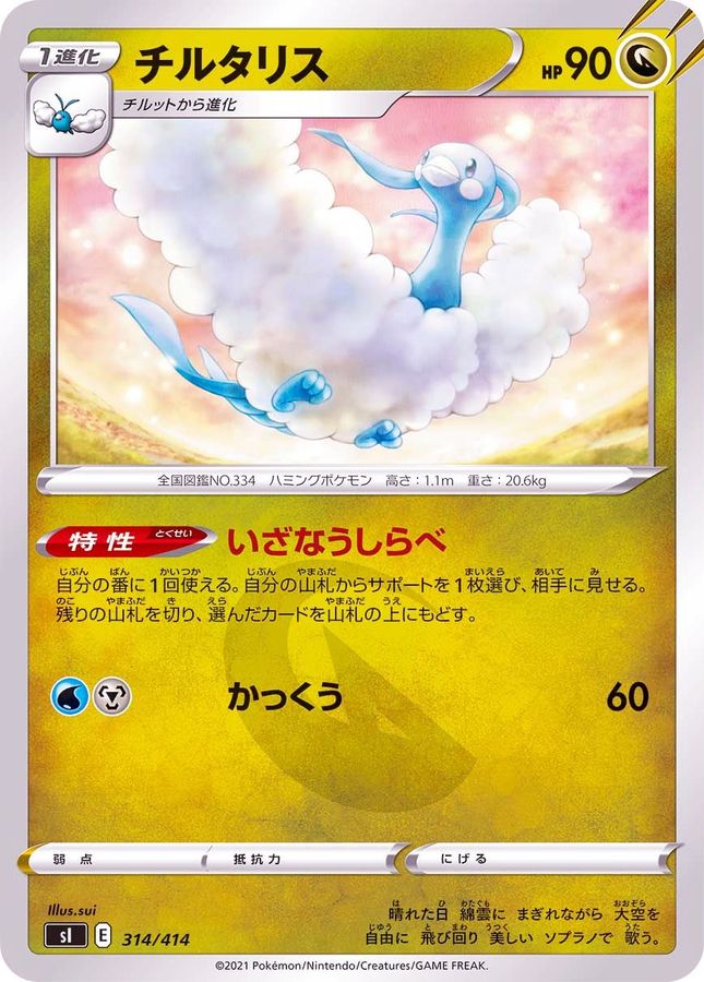 Altaria  314/414 SI