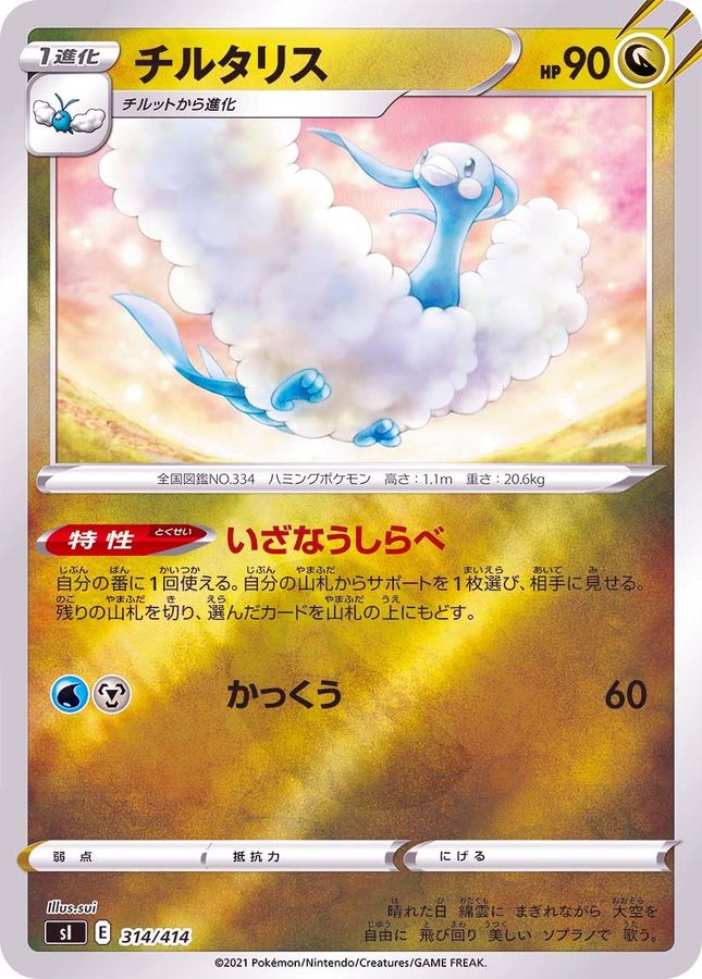 Altaria  314/414 SI