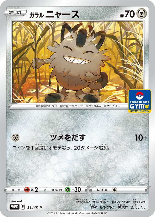 Pokemon Galarian Meowth P 314/S-P promo Promo