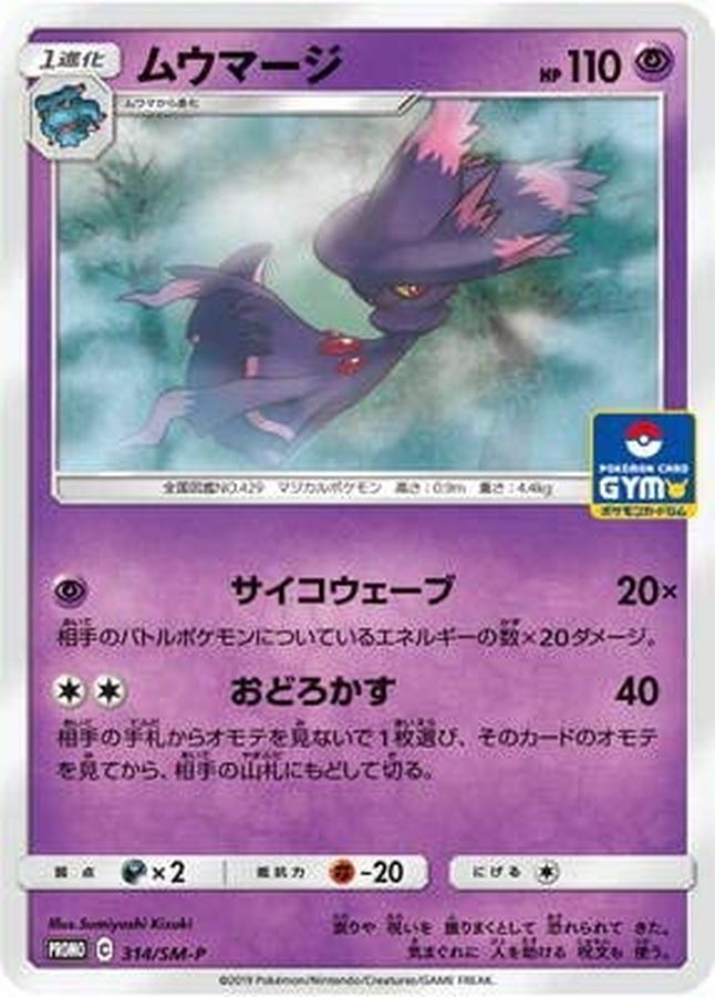 Pokemon Mismagius P 314/SM-P promo Promo
