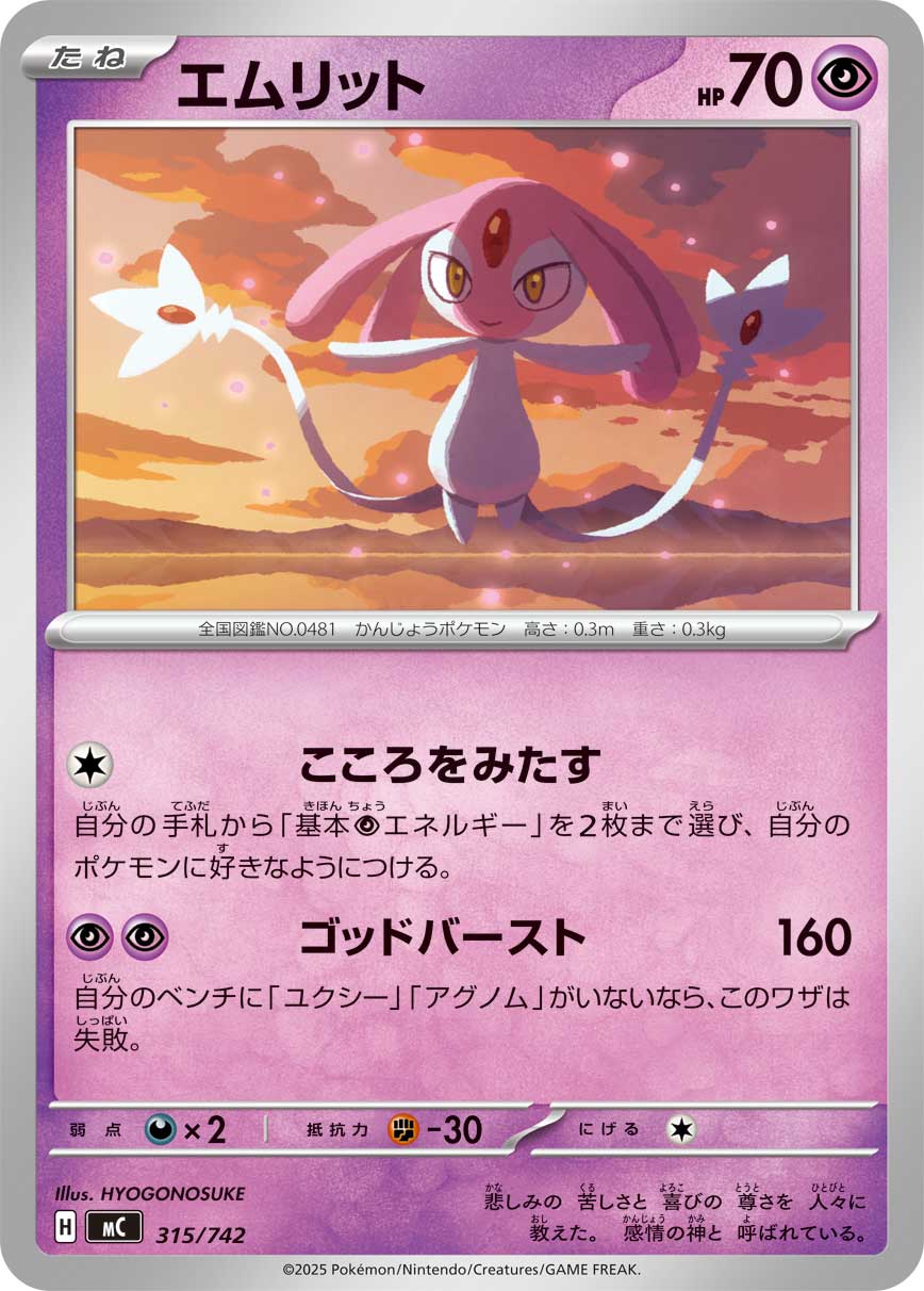 Mesprit  315/742 MC
