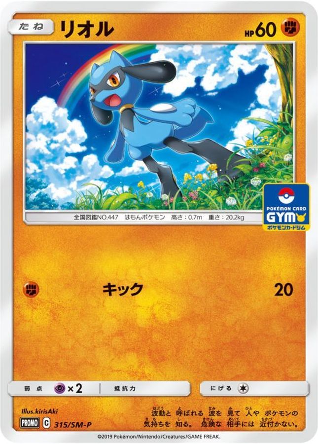 Riolu P 315/SM-P PROMO