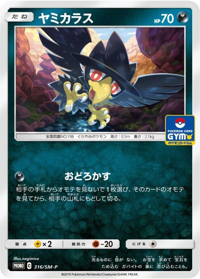 Pokemon Murkrow P 316/SM-P promo Promo