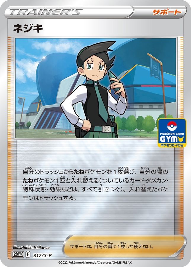 Pokemon Thorton P 317/S-P promo Promo