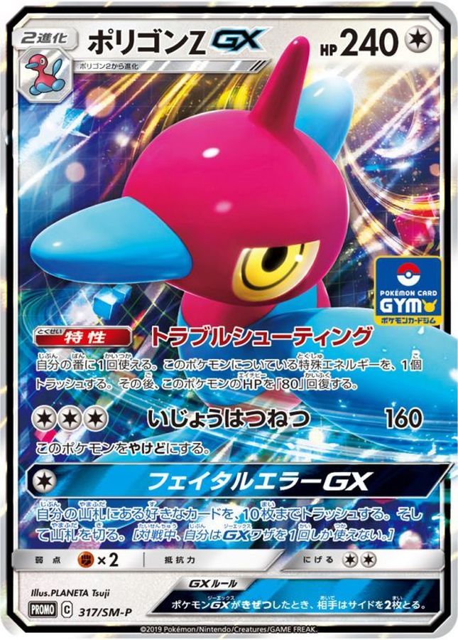Pokemon Porygon ZGX P 317/SM-P promo Promo