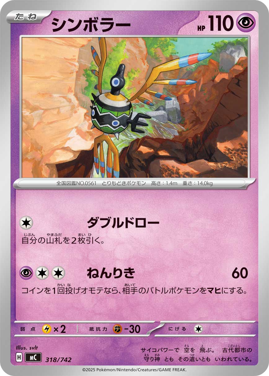 Sigilyph  318/742 MC