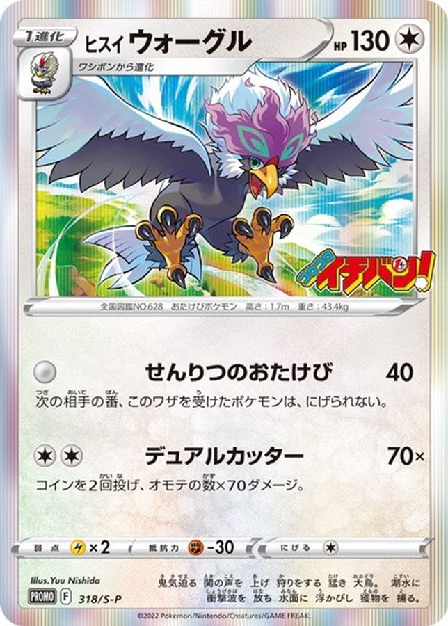 Hisuian Braviary P 318/S-P PROMO
