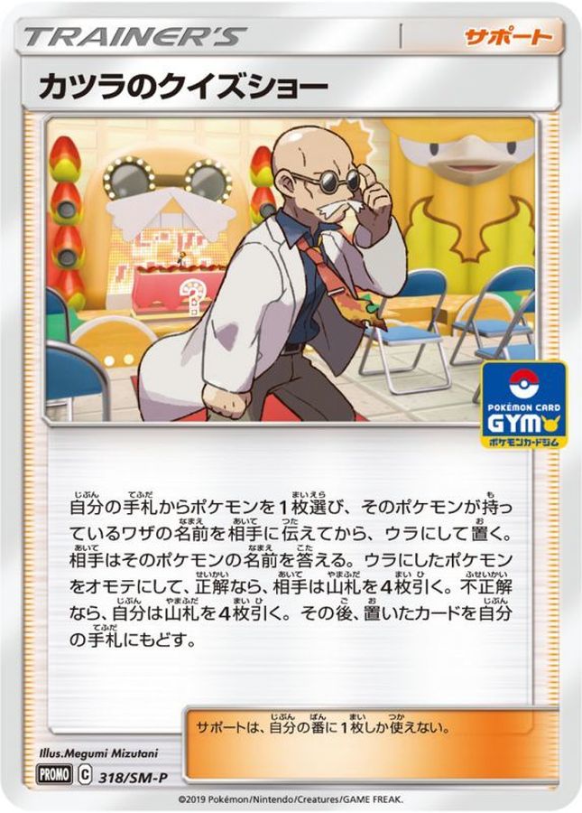 Pokemon Blaine’s Quiz Show P 318/SM-P promo Promo
