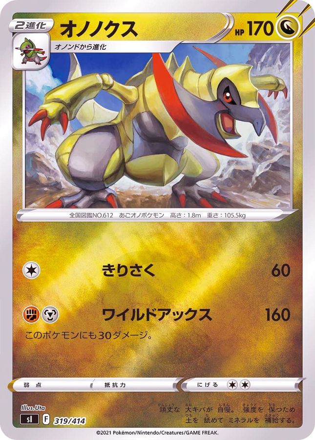 Haxorus  319/414 SI