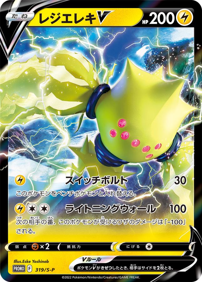 Regieleki V P 319/S-P PROMO