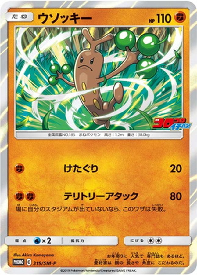 Sudowoodo P 319/SM-P PROMO