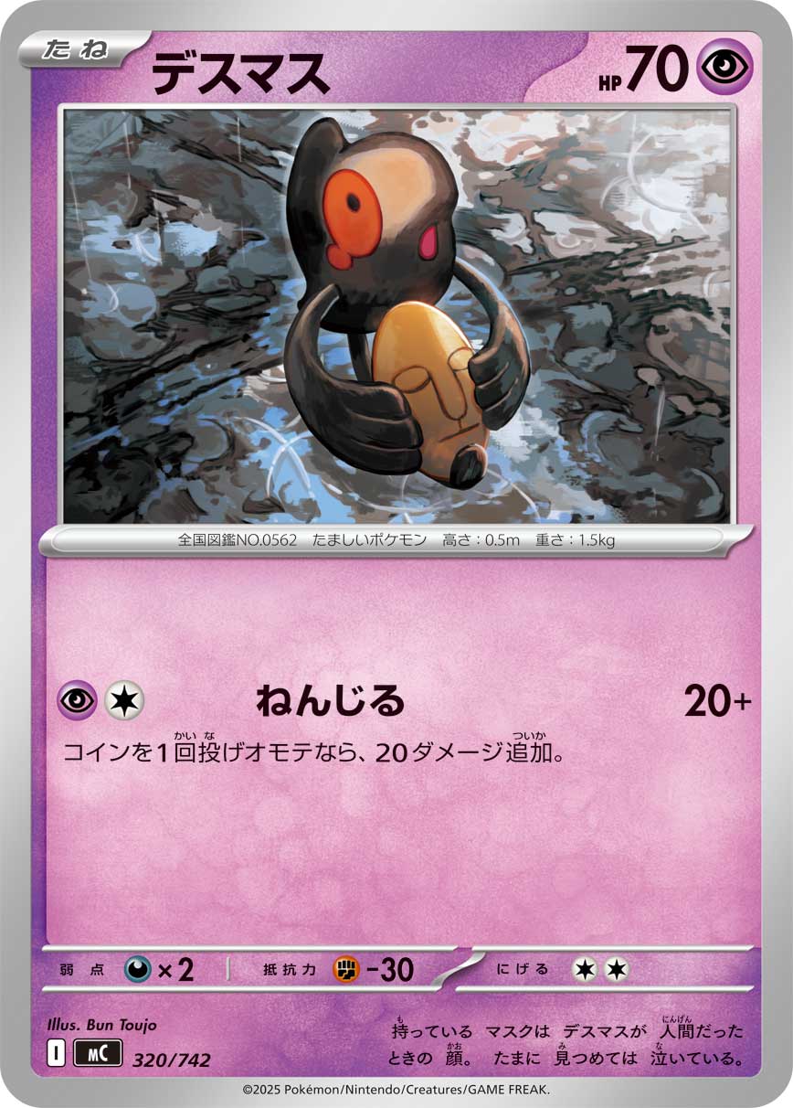 Yamask  320/742 MC