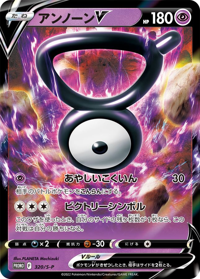 Unown V P 320/S-P PROMO