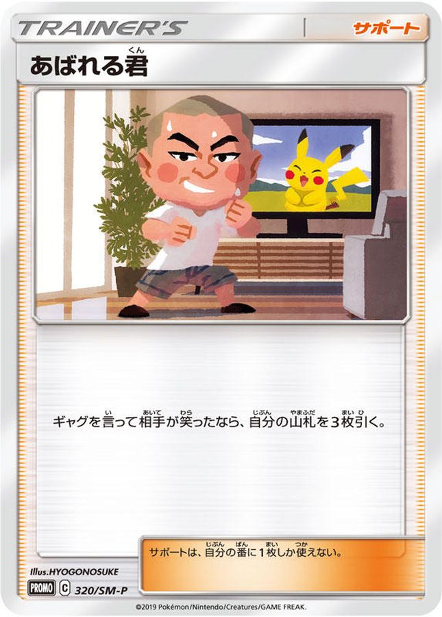 Abareru-Kun P 320/SM-P PROMO