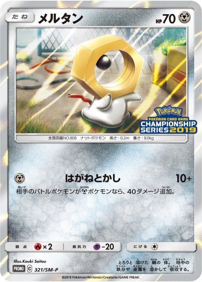 Pokemon Meltan P 321/SM-P promo Promo