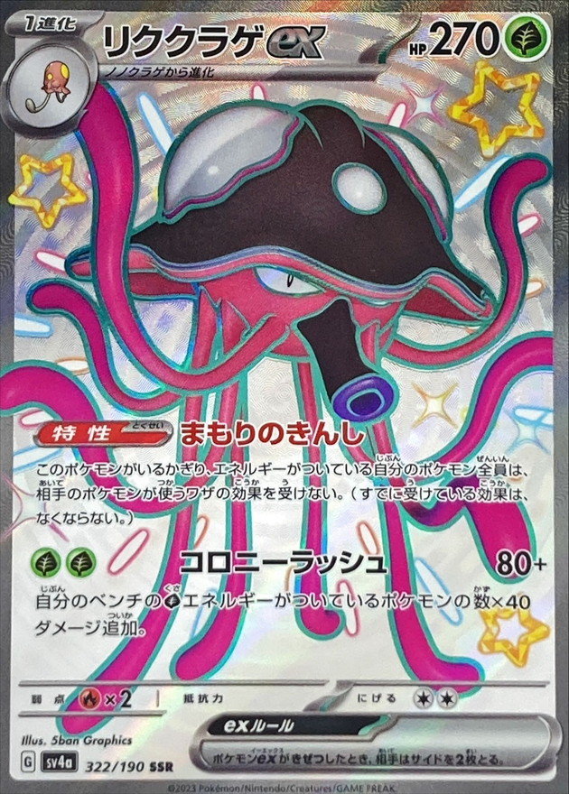 Pokemon Toedscruel ex SSR 322/190 sv4a Shiny Treasure Ex