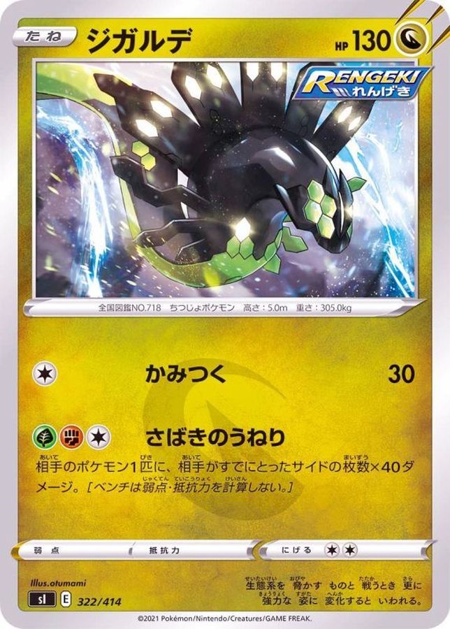 Zygarde  322/414 SI