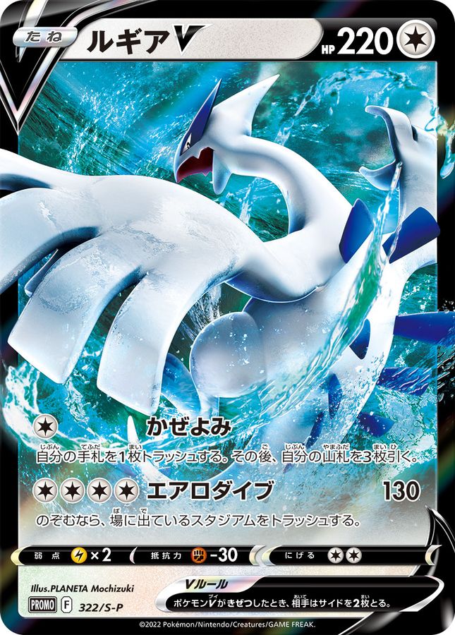 Lugia V P 322/S-P PROMO