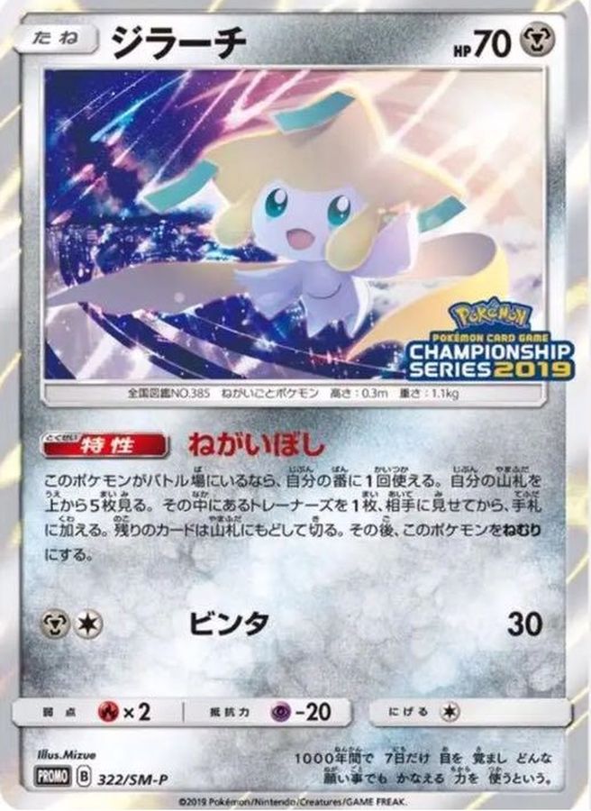 Jirachi P 322/SM-P PROMO