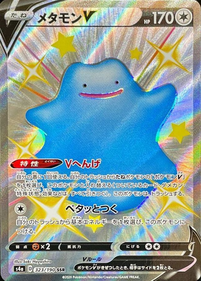 Pokemon Ditto V SSR 323/190 s4a Shiny Star V