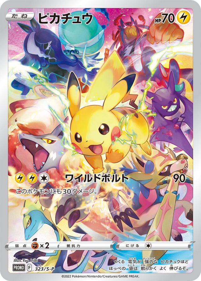 Pikachu P 323/S-P PROMO