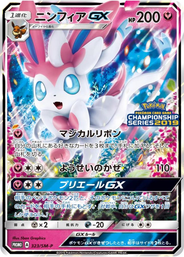 Sylveon GX P 323/SM-P PROMO