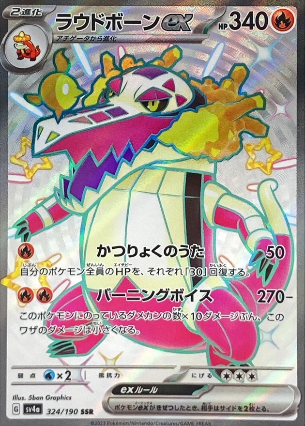 Pokemon Skeledirge ex SSR 324/190 sv4a Shiny Treasure Ex