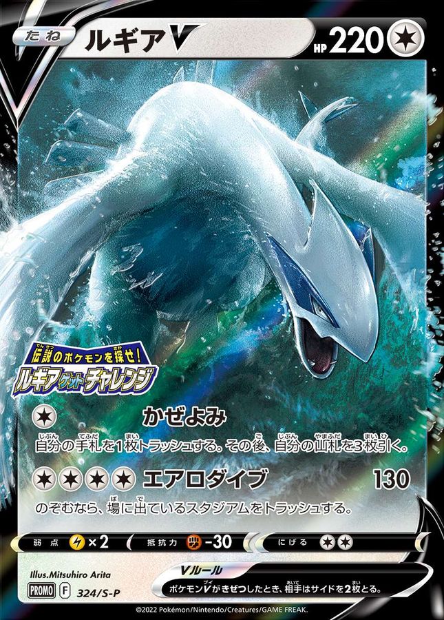 Pokemon Lugia V P 324/S-P promo Promo [RR]