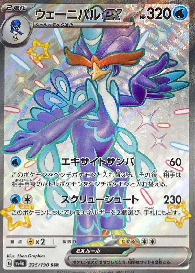 Pokemon Quaquaval ex SSR 325/190 sv4a Shiny Treasure Ex