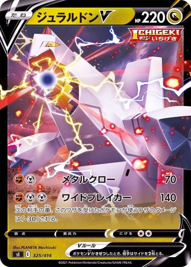 Pokemon Duraludon V - 325/414 si Start Deck 100