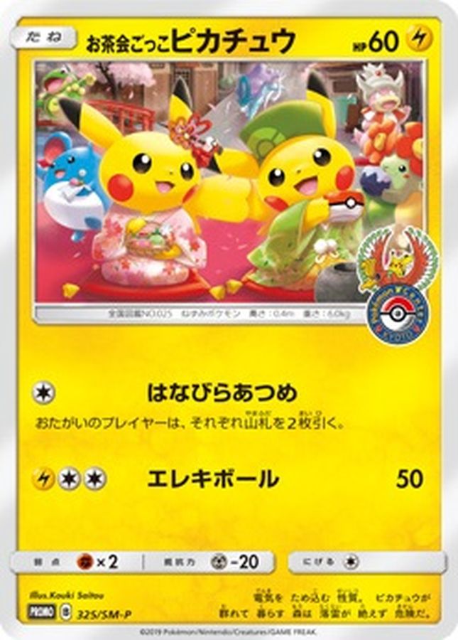Pokemon Tea Party Pikachu P 325/SM-P promo