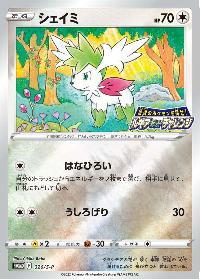 Shaymin P 326/S-P PROMO