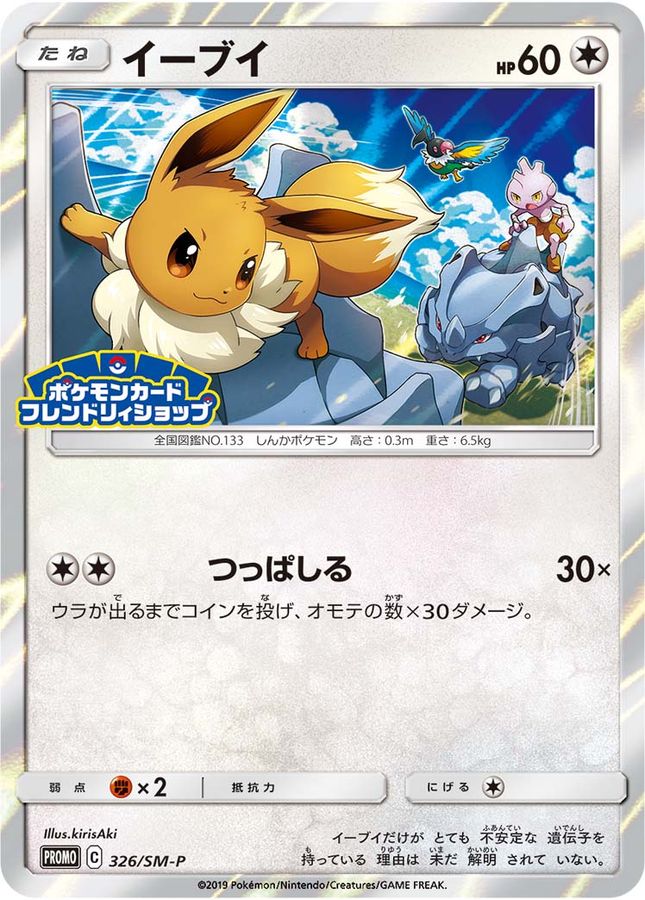 Eevee P 326/SM-P PROMO