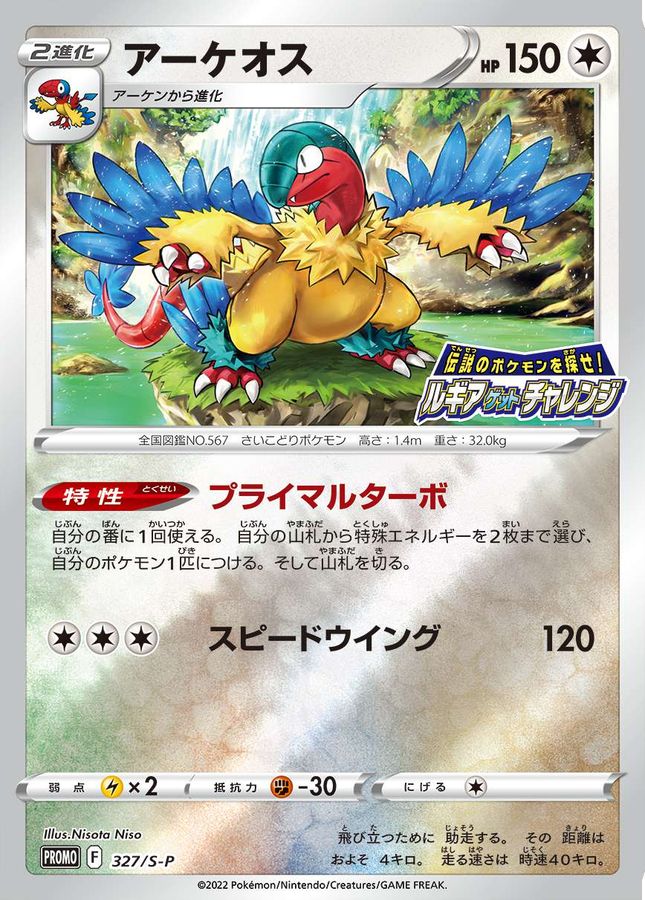 Pokemon Archeops P 327/S-P promo Promo [REVERSE HOLO]
