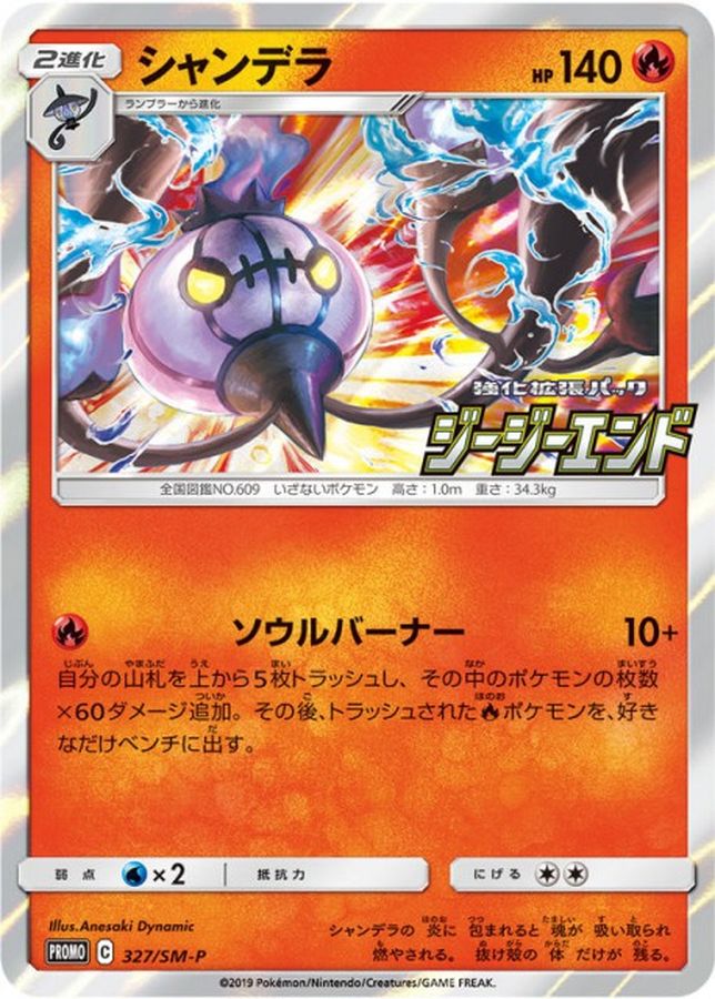 Chandelure P 327/SM-P PROMO