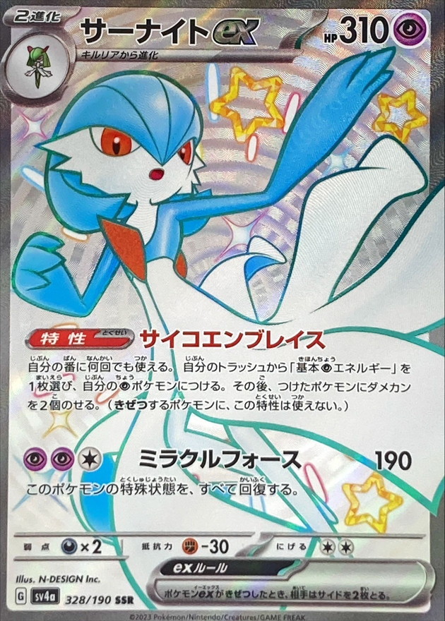 Pokemon Gardevoir ex SSR 328/190 sv4a Shiny Treasure Ex