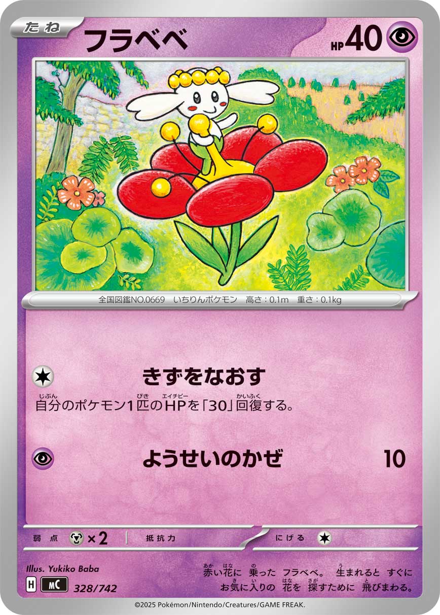 Flabebe  328/742 MC