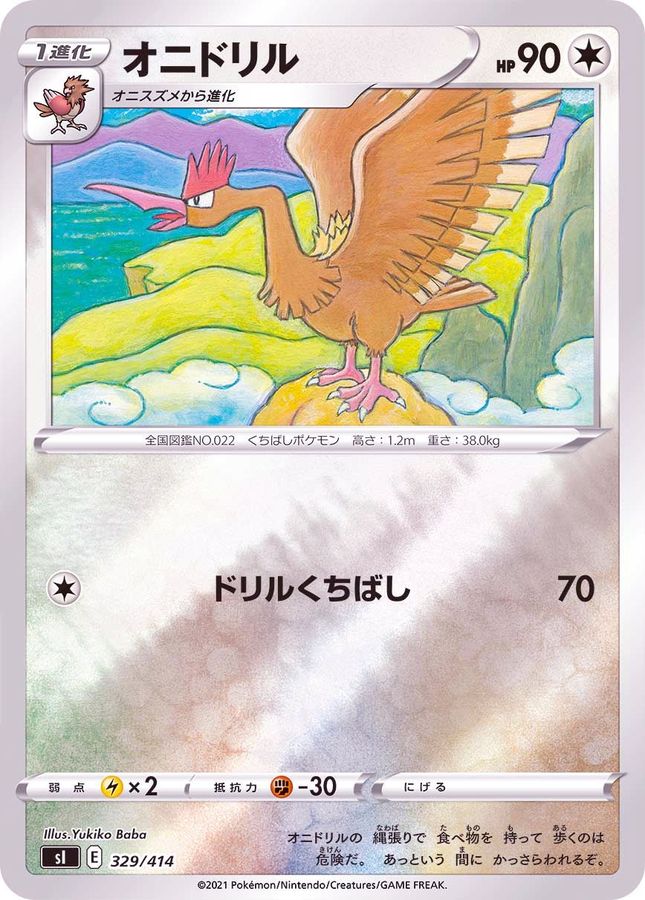 Pokemon Fearow - 329/414 si Start Deck 100 [REVERSE HOLO]