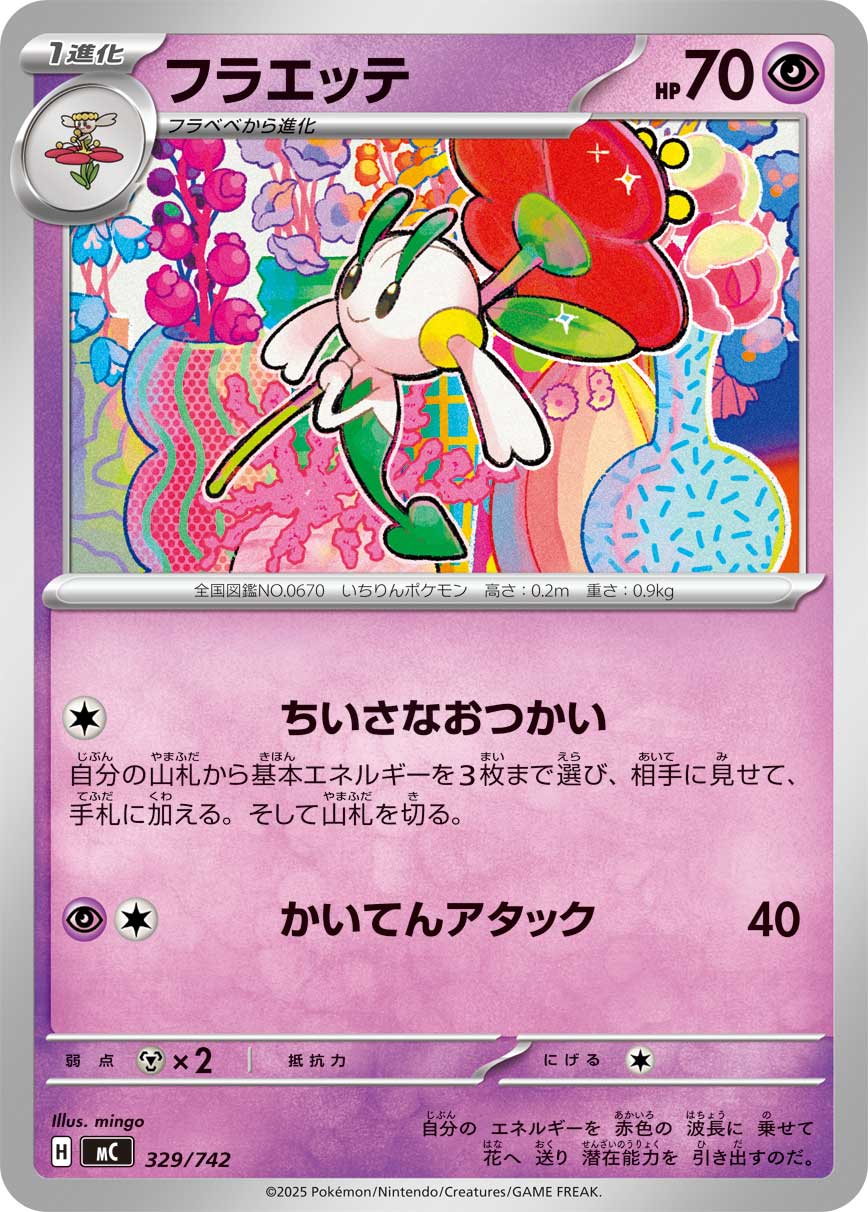 Floette  329/742 MC