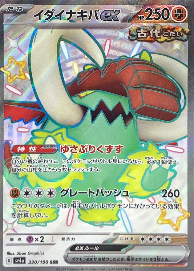 Pokemon Great Tusk ex SSR 330/190 sv4a Shiny Treasure Ex