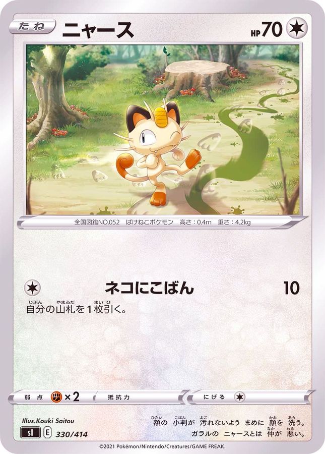 Meowth  330/414 SI