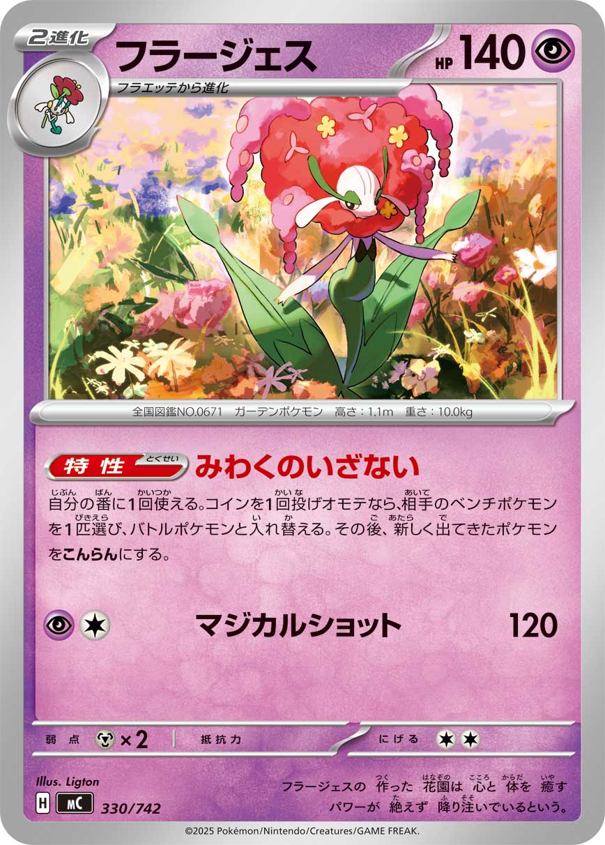Florges  330/742 MC