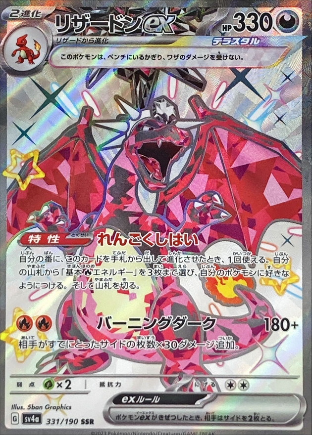 Pokemon Charizard ex SSR 331/190 sv4a Shiny Treasure Ex