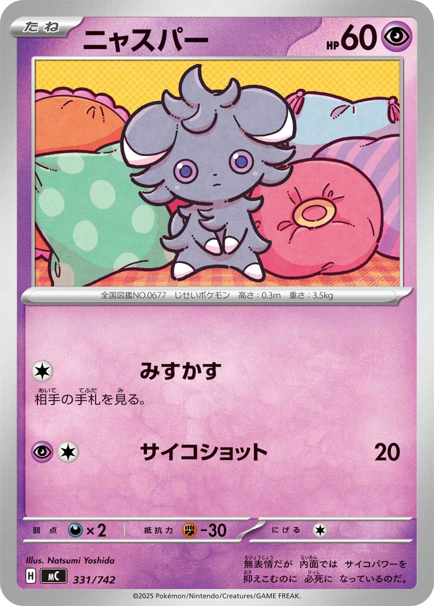Espurr  331/742 MC