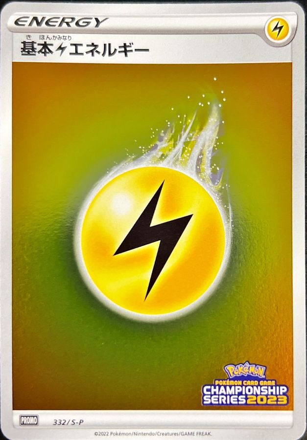 Pokemon Lightning Energy P 332/S-P promo Promo